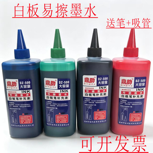 大容量白板笔墨水补充液可擦