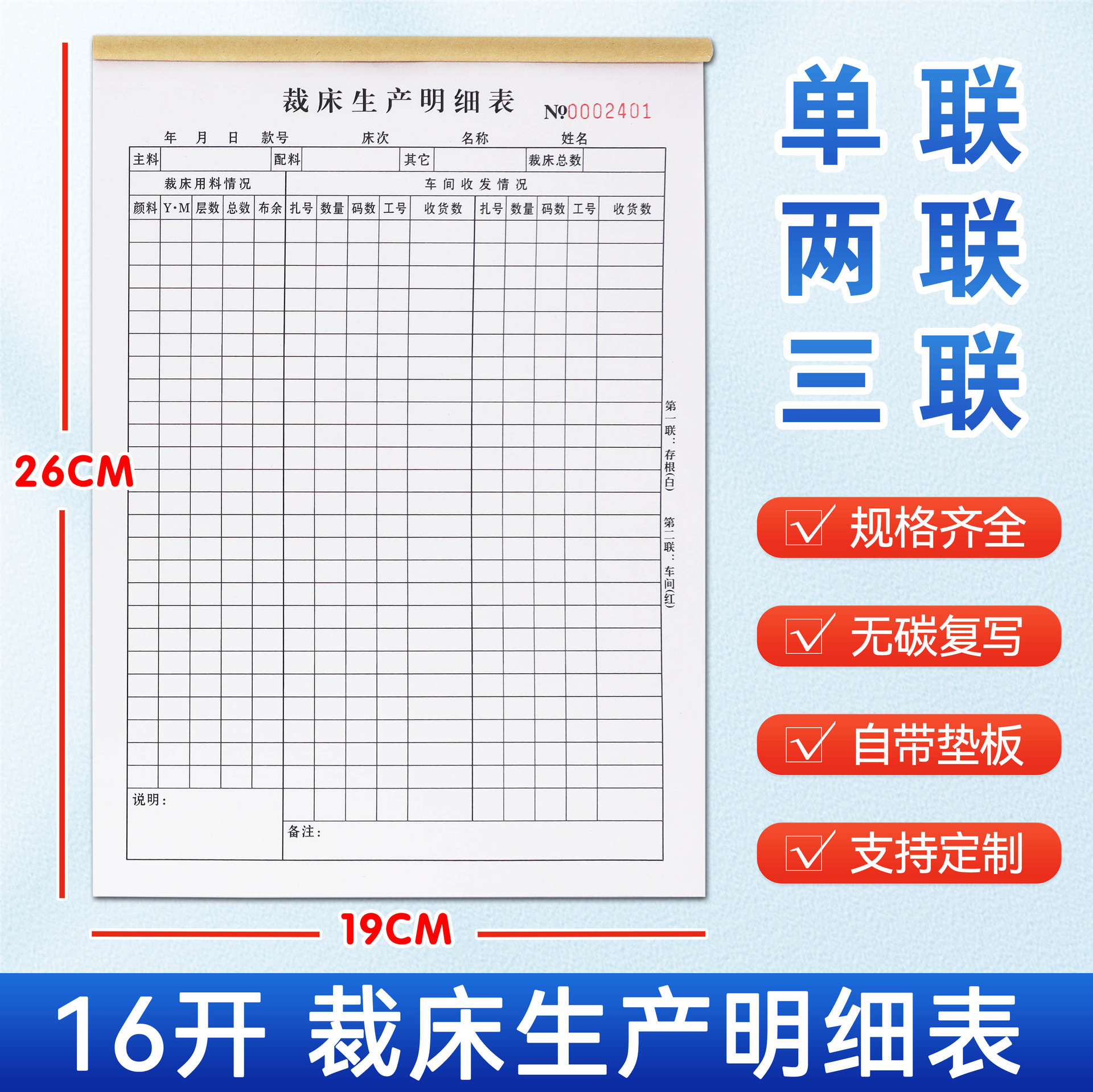裁床生产明细表二联三联可定制图片