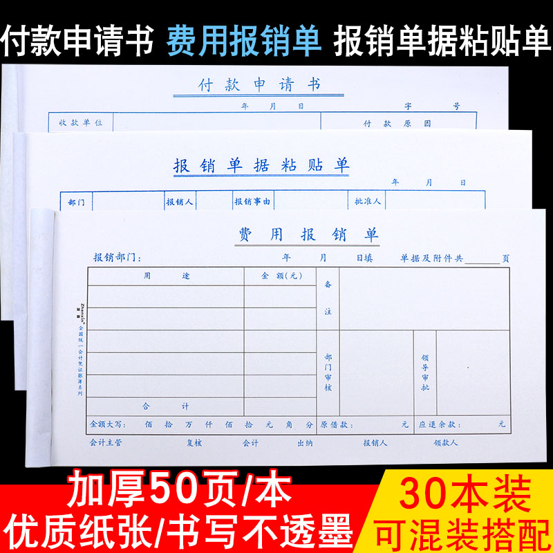 通知书财务会计付款申请单
