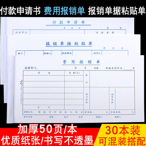 通知书财务会计付款申请单
