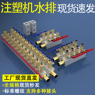 注塑机SUKDA水排分流器模具一寸冷却分水器歧管块支持定制分气块