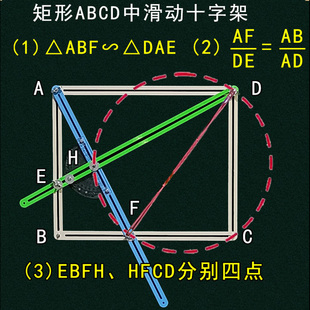 磁性教具正方形十字架动点三角形全等相似模型初中数学长方形滑动