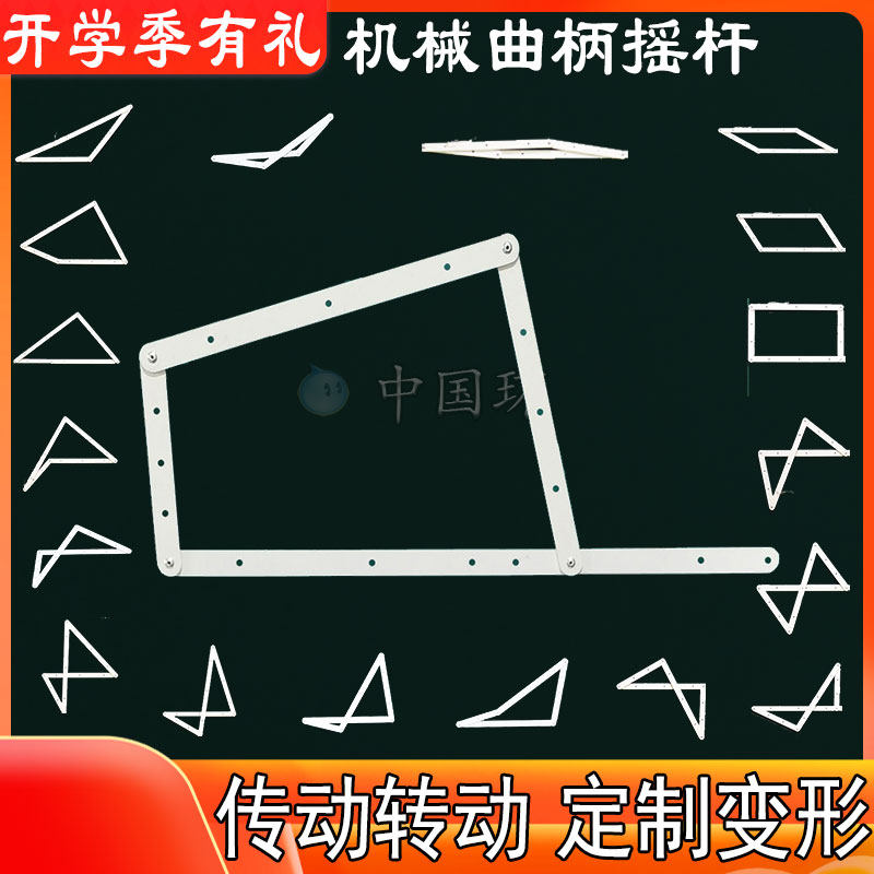 机械传动曲柄摇杆机构模型滑块四铰链教具教学实验平行四边形赛课