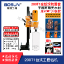 博深无刷台式 工程钻机水钻机油烟机干湿两用无水封空调油烟机水电