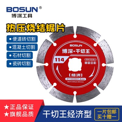 博深锯片瓷砖片切割片开墙干切专用微晶石开槽片玻化砖云石马路片