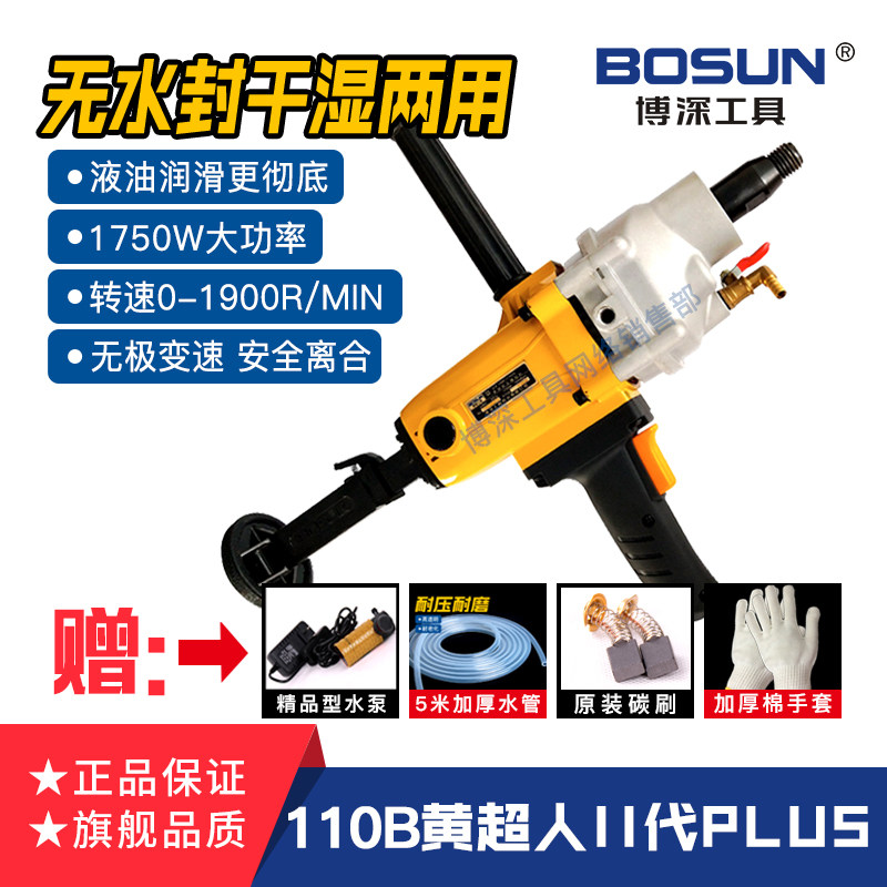博深无水封110黄超人手持工程水钻机钻孔开孔器空调油烟机搅拌器,五金/工具,水钻机,淘宝优惠券,粉丝福利购,淘宝优惠卷