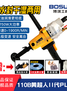博深无水封110黄超人手持工程水钻机钻孔开孔器空调油烟机搅拌器