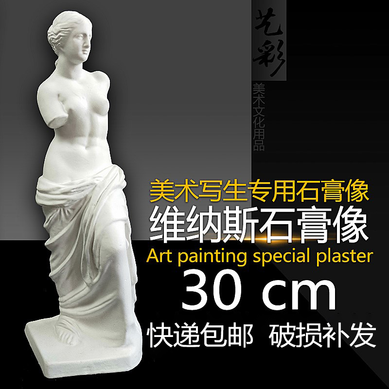 包邮小石膏像维纳斯雕像摆件雕塑装饰素描美术教具模型石膏头像