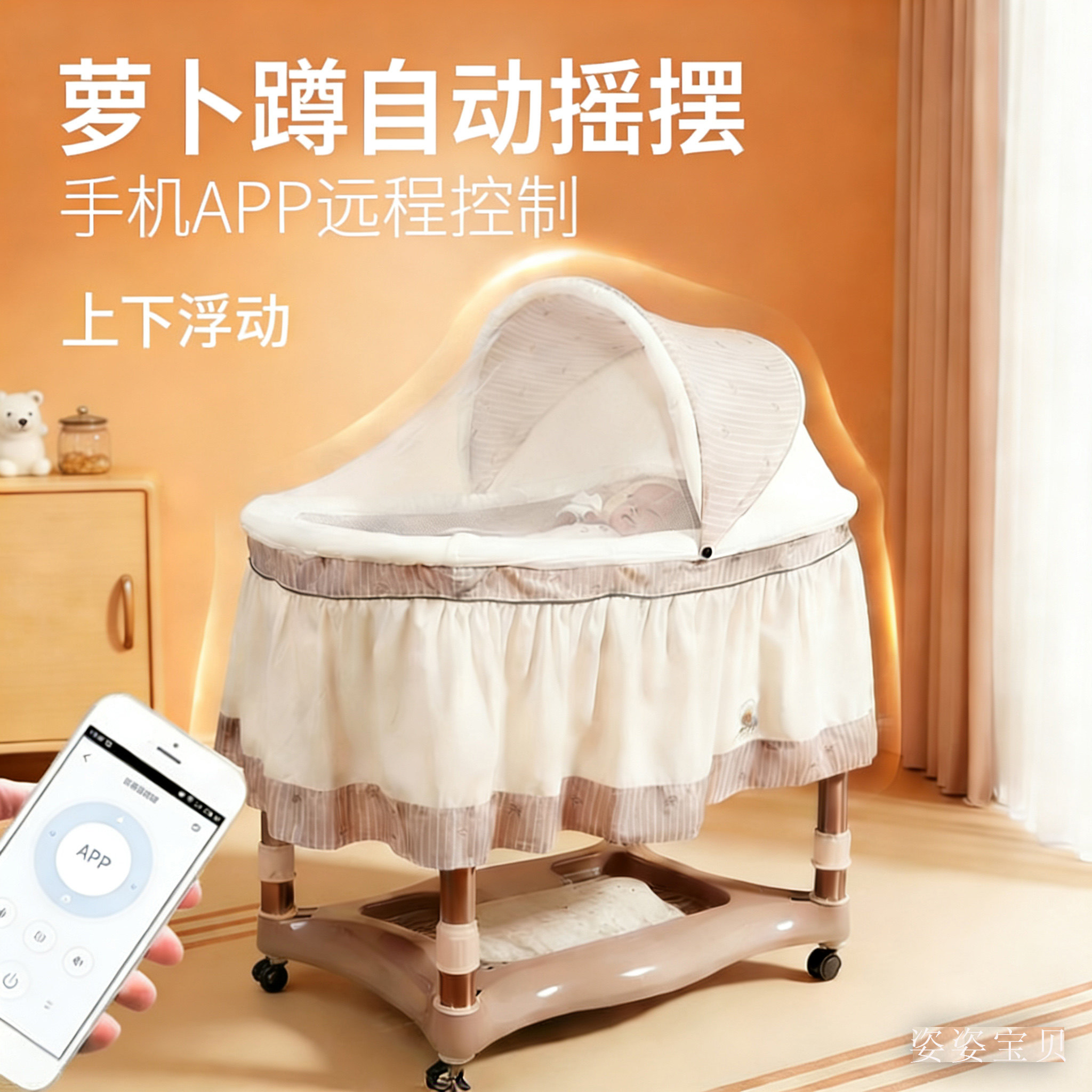 潮汕哄睡神器上下摇升降电动婴儿摇篮床声控自动摇摇床智能晃宝宝