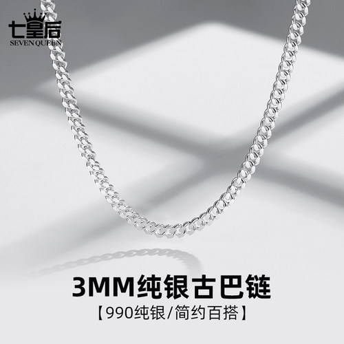 999纯银3mm细古巴链男士项链