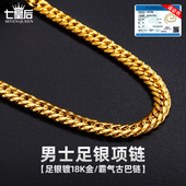 999纯银古巴链项链男款 轻奢高级感 金包银老板链银镀18k黄金链男士