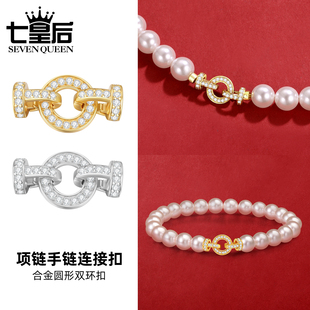 双头扣珍珠项链扣头专用线和连接扣18k金色小米珠手链串绳diy配件