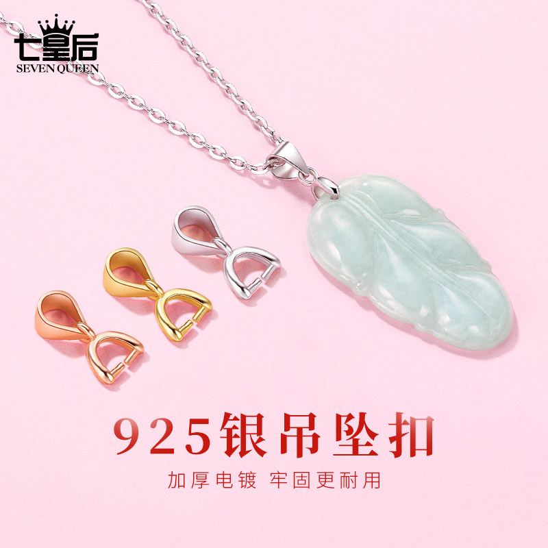 925纯银项链扣子接头万扣配件佛公能玉坠瓜子扣18k金吊坠扣头卡扣