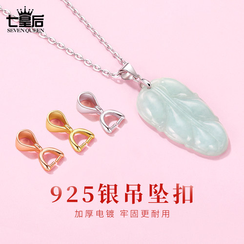 925纯银配件翡翠吊坠扣子