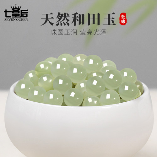 天然和田玉散珠串珠珠子
