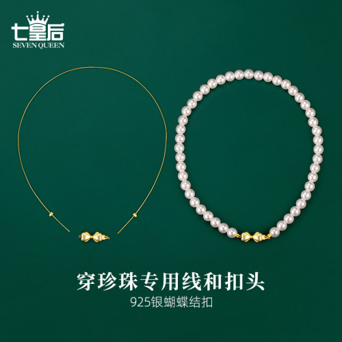 穿小孔珍珠专用线与扣头配件包