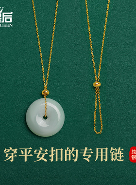 925纯银配平安扣专用项链万能链子18k金挂绳穿翡翠和田玉吊坠配链