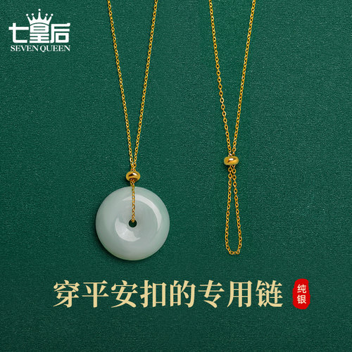 925纯银穿平安扣万能项链挂绳