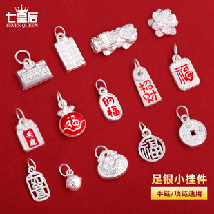 999足银小配件手镯手串挂件990纯银铃铛福牌貔貅吊坠配饰隔珠材料