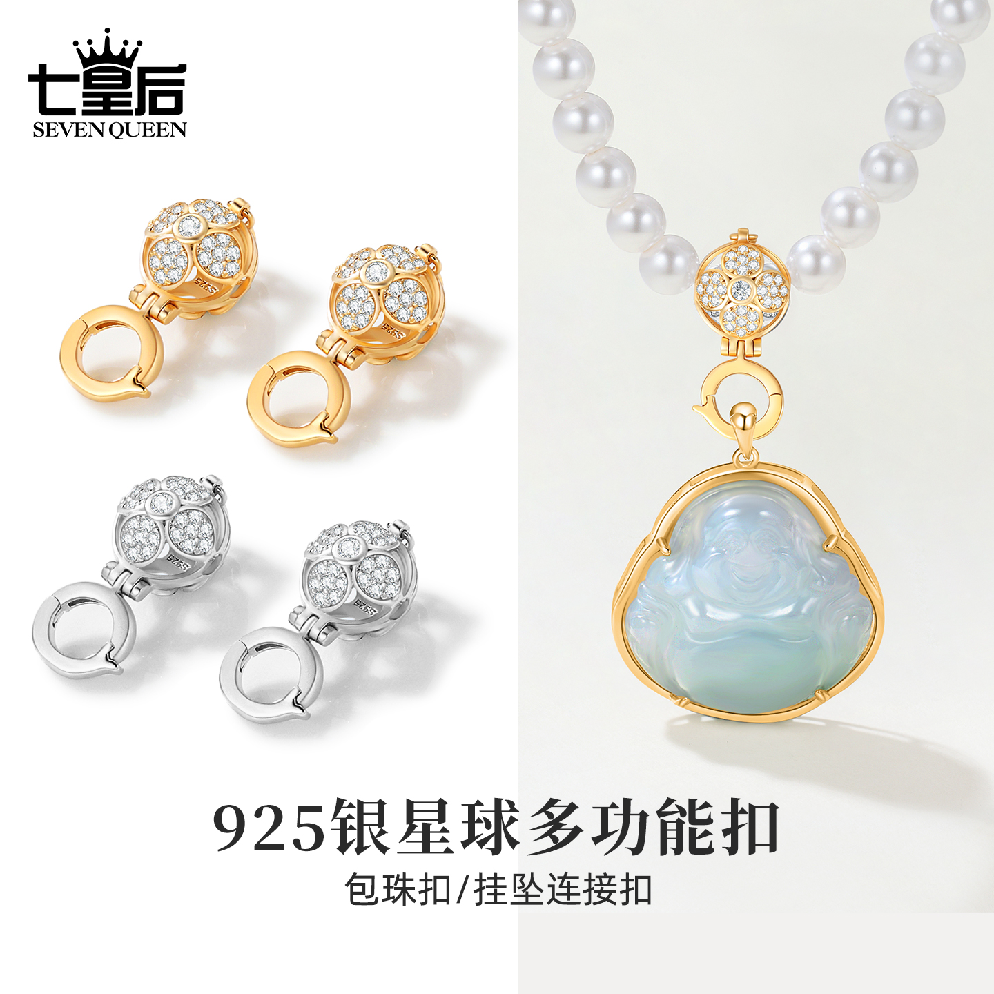 925纯银星球扣万扣能珍珠项链扣头配件连接扣镀18k金万用吊坠扣
