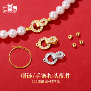 925纯银穿珍珠项链扣头配件锁扣镀18k金串珠手链diy万扣能头材料