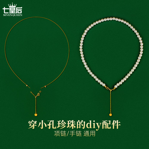 穿珍珠项链diy专用线扣头配件