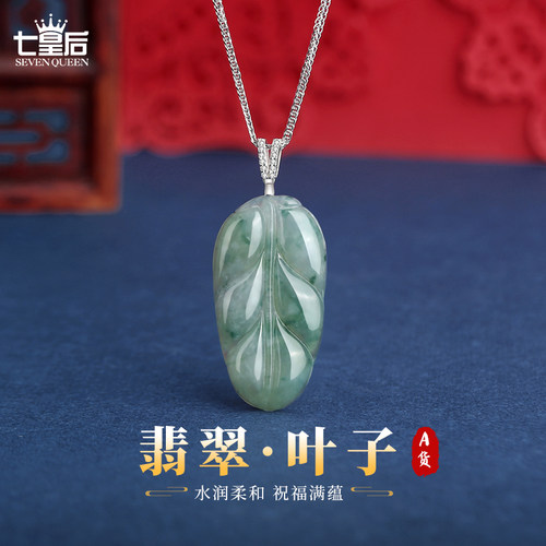 支持7天鉴赏期，正品天然翡翠。
