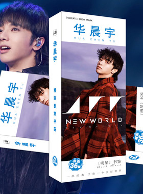 华晨宇书签卡片高清写真周边礼品照片LOMO卡书卡文具创意礼品应援