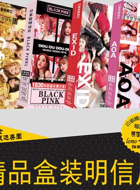 Gfriend、Blackpink、EXID、AOA明信片明星卡贴纸周边同款礼品贺