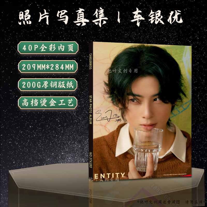 自制图册照片集新款明星ASTRO周边车银优高清画册写真80p文创