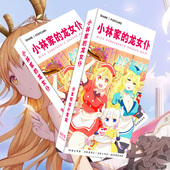 小林家 贺卡拍立得照片LOMO卡片周边礼品珍藏小卡 龙女仆明信片