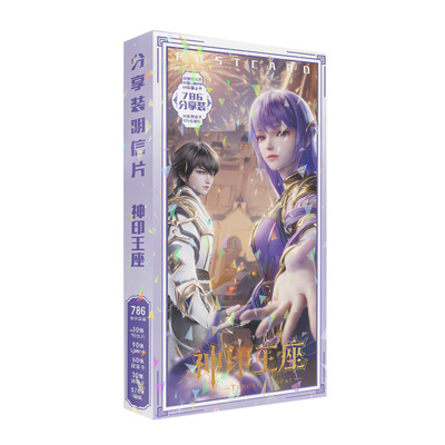 新品神印王座786张动漫专属明信片 周边同款 高清写真 卡片 贴纸