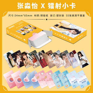 张淼怡 55张镭射小卡高颜值周边可收藏送礼佳品毕业封面随