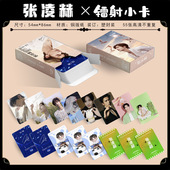 张凌赫 55张镭射小卡高颜值周边可收藏送礼佳品毕业封面随