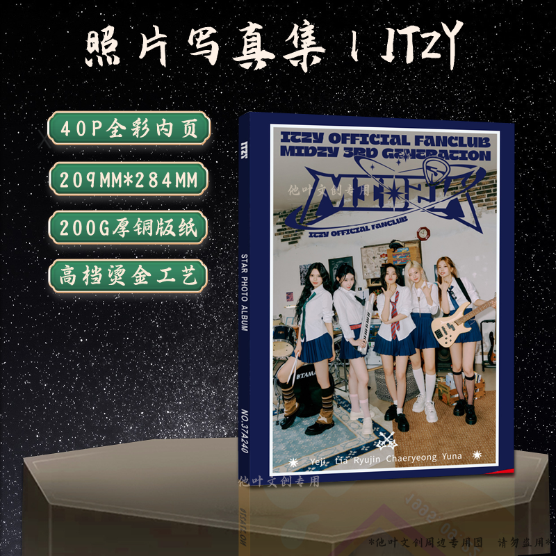 自制图册照片集2023ITZY新KILLMYDOUBT周边新款申有娜画册文创