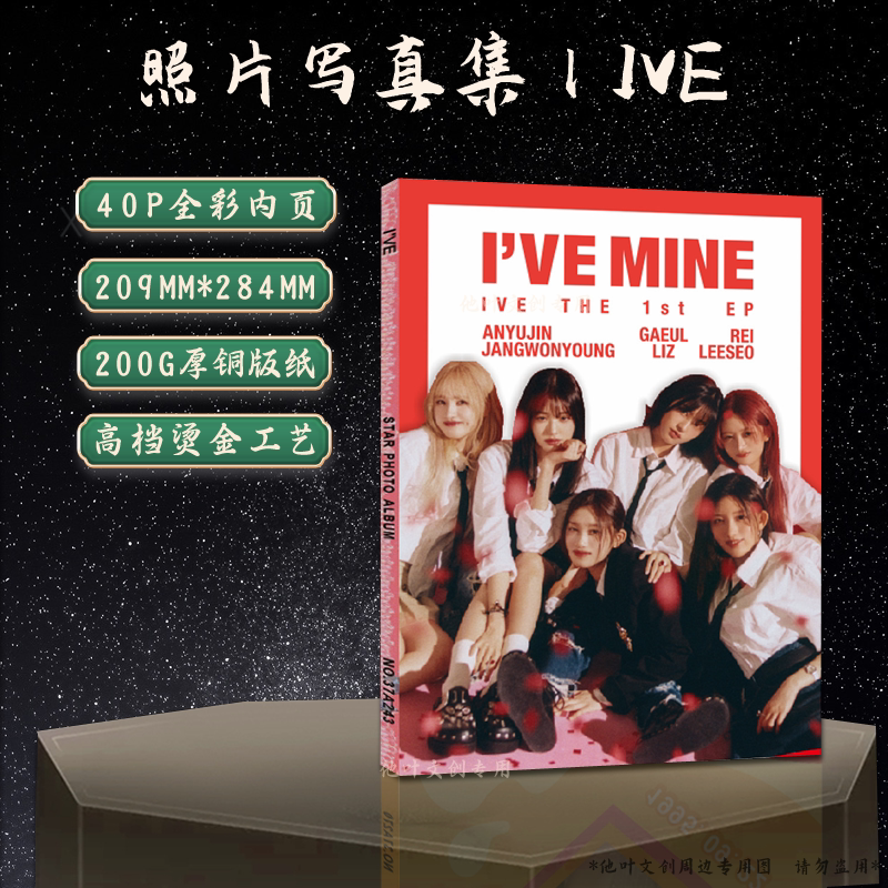 自制图册照片集新款ive新ivemine周边安宥真金秋天明星画册80p