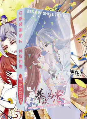 养敌为患明信片贺卡lomo卡片周边同款礼品贴纸精品礼物