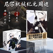 尼尔机械纪元 周边礼盒礼包立牌明信片礼物贺卡片贴纸海报贴纸徽章