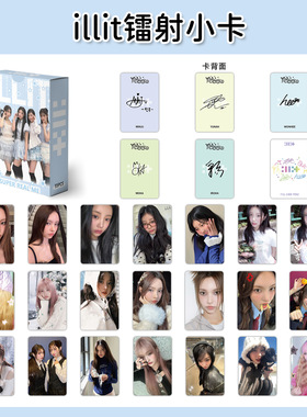 【BR023】ILLIT镭射小卡55张李沅禧朴慜柱境萌花明星周边专辑拍立