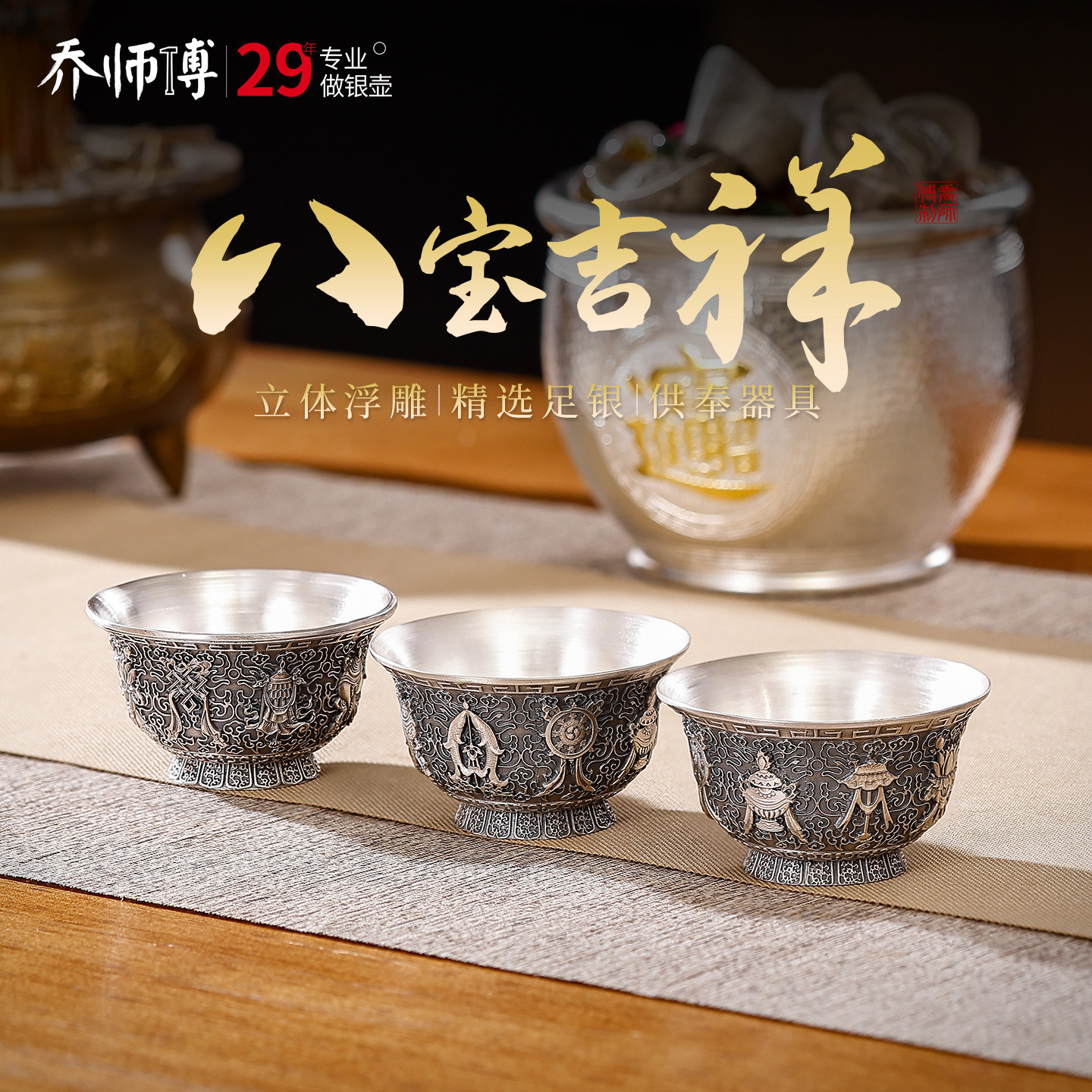 迷你八宝吉祥银贡杯水碗净水杯