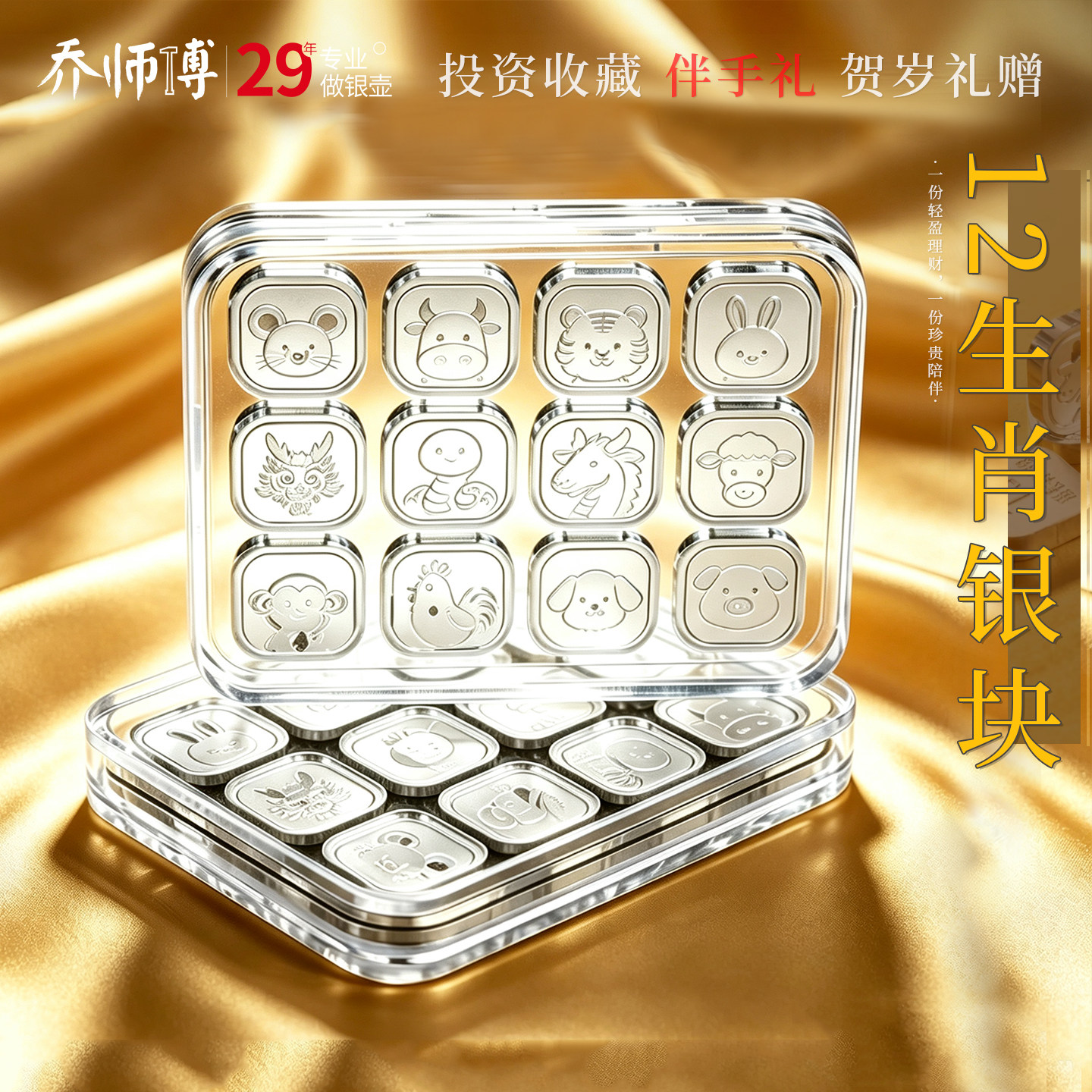 十二生肖银方块纯银999贺岁银币投资银条实心银锭纪念币收藏送礼