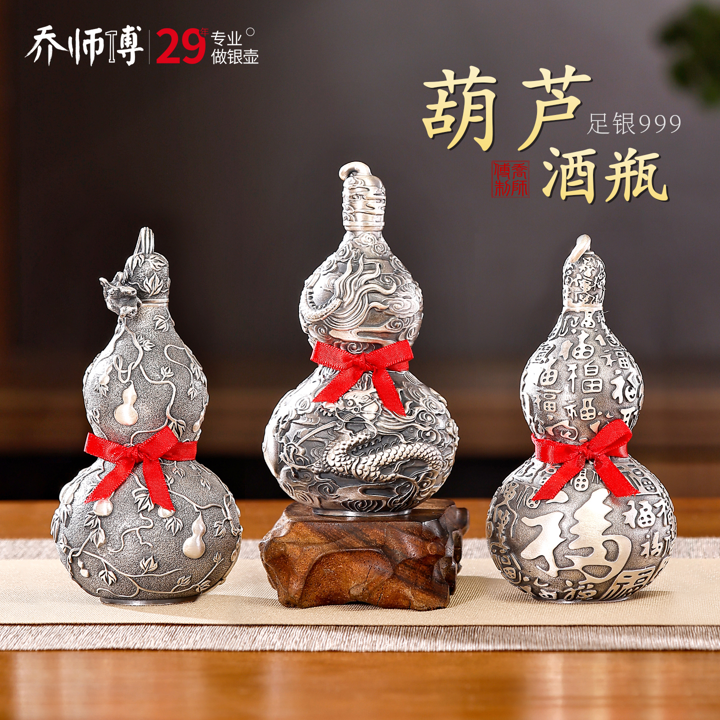 乔师傅葫芦银酒壶999纯银酒杯套装家用随身分酒器煮酒壶老式酒具