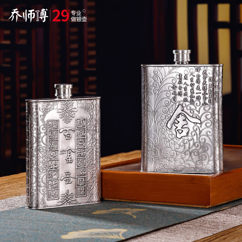 乔师傅手工 银酒壶纯银999旅行便携扁酒壶户外随身壶洋酒壶白酒壶
