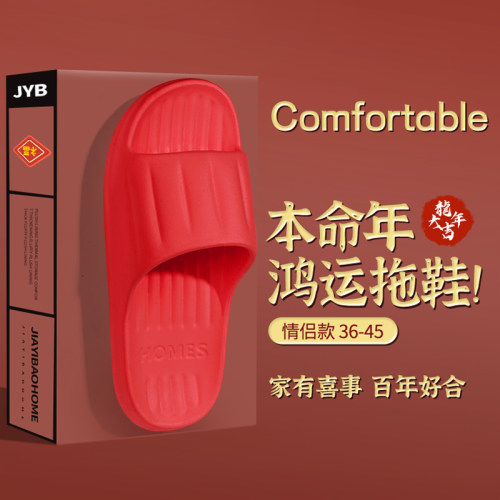 本命年红色凉拖鞋女eva浴室防滑