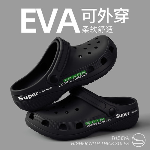 外穿夏季eva防臭防滑洞洞鞋男