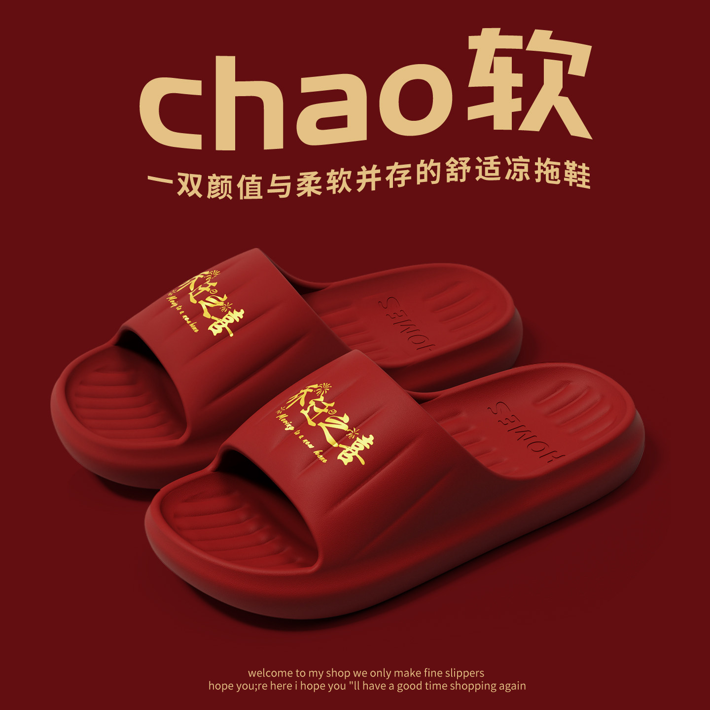 结婚拖鞋喜庆红色乔迁一对新婚礼新娘陪嫁喜事情侣居家婚庆拖鞋夏