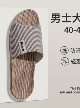 亚麻拖鞋男士2026新款夏季大码47码48室内家居防滑藤编棉麻凉拖鞋