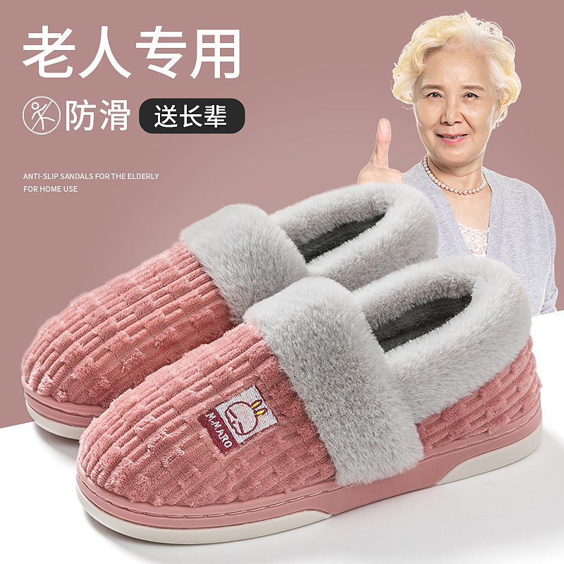 老人棉拖鞋外穿女冬季室内防滑