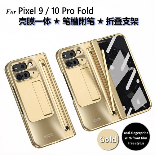 谷歌Pixel10ProFold保护壳手写笔