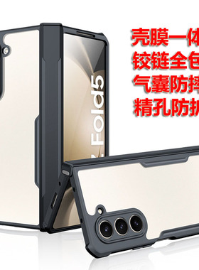 适用于三星Galaxy Z Fold6 Fold5 Fold8手机壳 壳膜一体中轴铰链全包W24气囊防摔 超薄保护壳fold7手机保护套